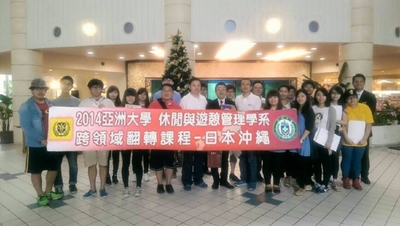 Department of Leisure and Recreation Management at AU has a flipped classroom in Okinawa, Japan.