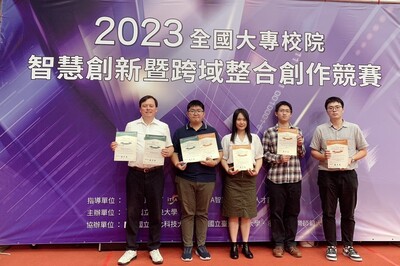 亚大资工系荣获「2023全国大专校院智慧创新暨跨域整合创作竞赛」「佳作」、「值得注目奖」，指导老师陈兴忠(左1)与获奖同学合影。