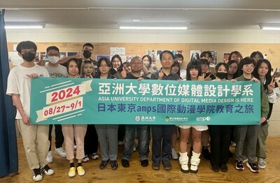 圖為亞大數媒系展開「amps國際動漫學院教育之旅」，日本amps國際動漫學院與小幡公春(前排右4)、亞大數媒系主任趙文鴻(前排右5)，與同學合影。